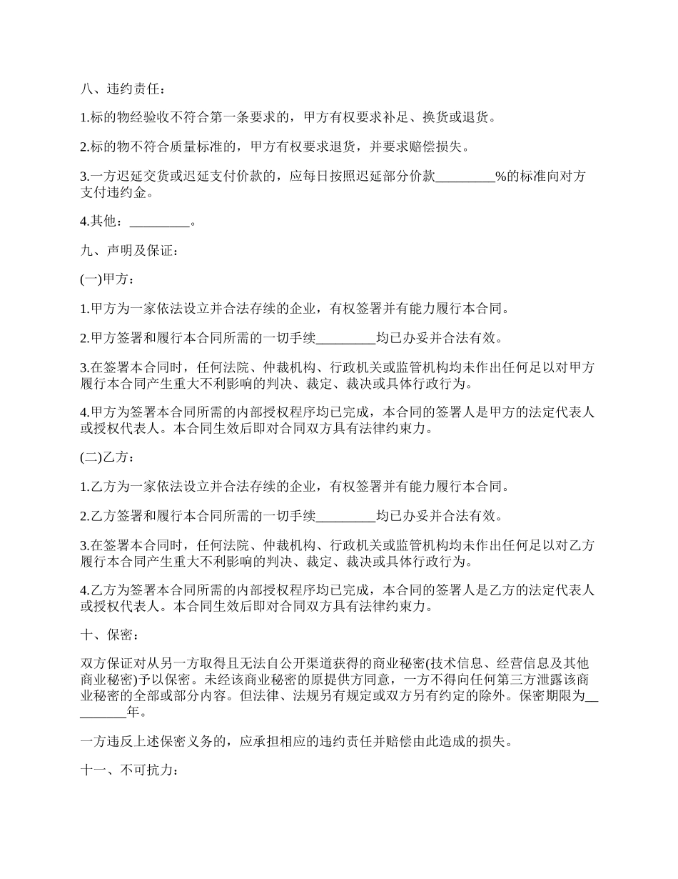 动产买卖合同.docx_第2页