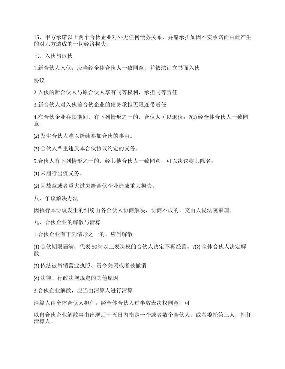 合作合同经典版范文.docx_第3页