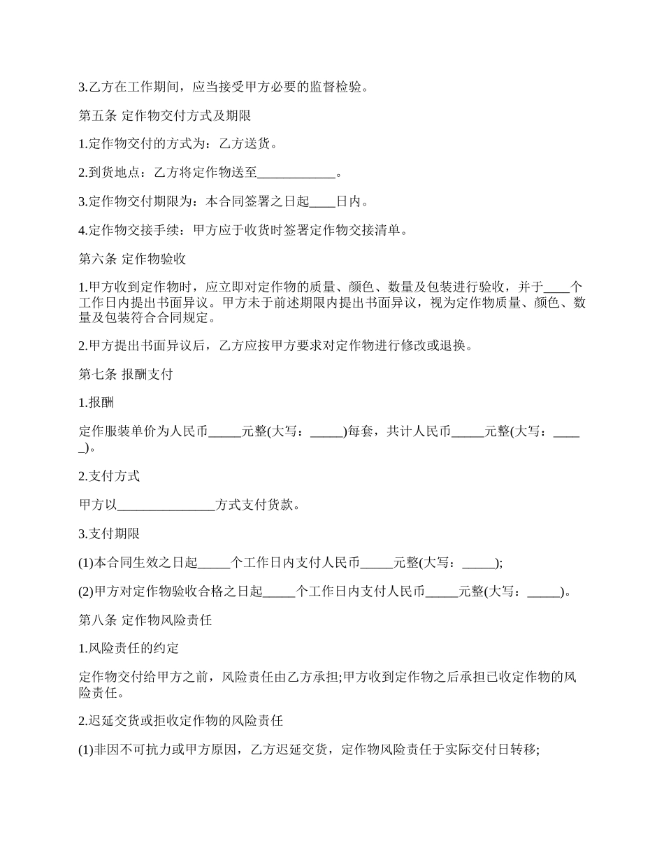 服装定作合同.docx_第2页