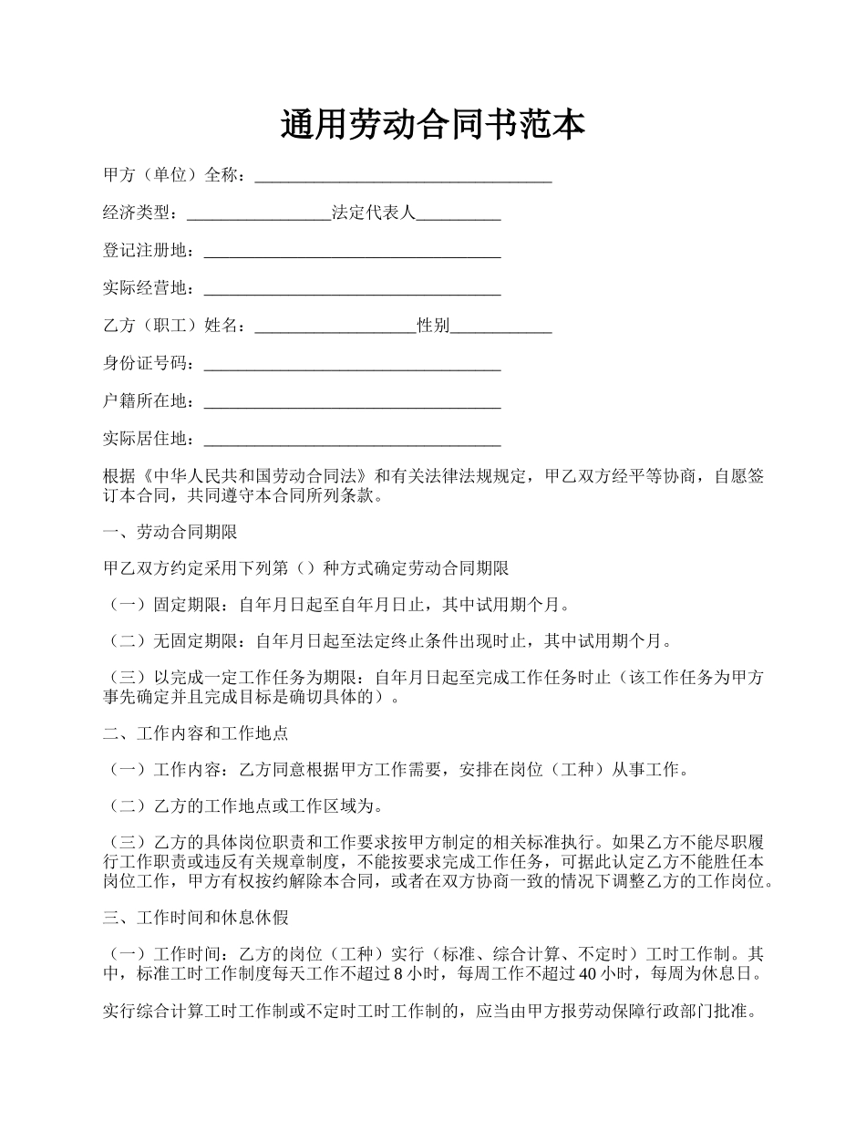 通用劳动合同书范本.docx_第1页