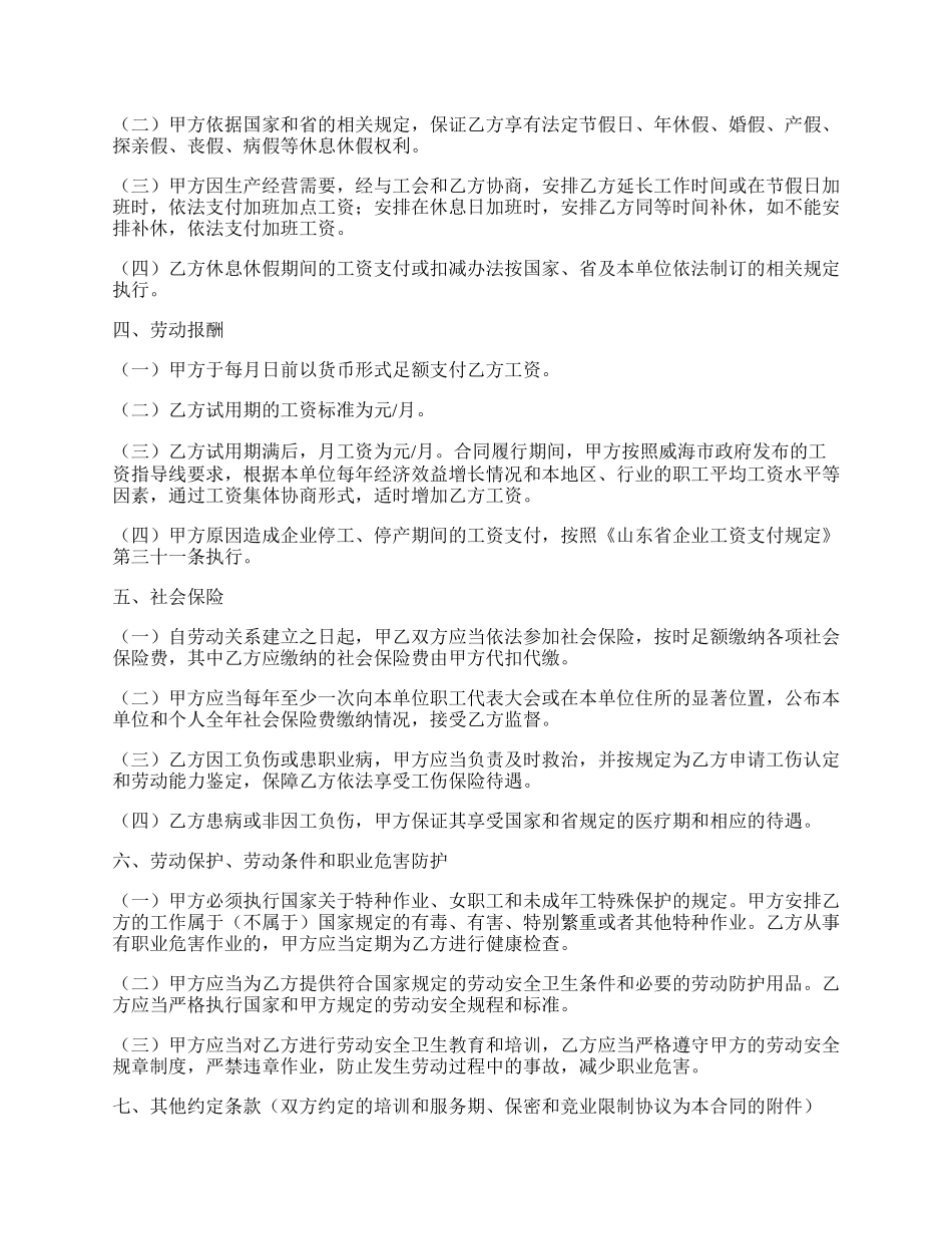 通用劳动合同书范本.docx_第2页