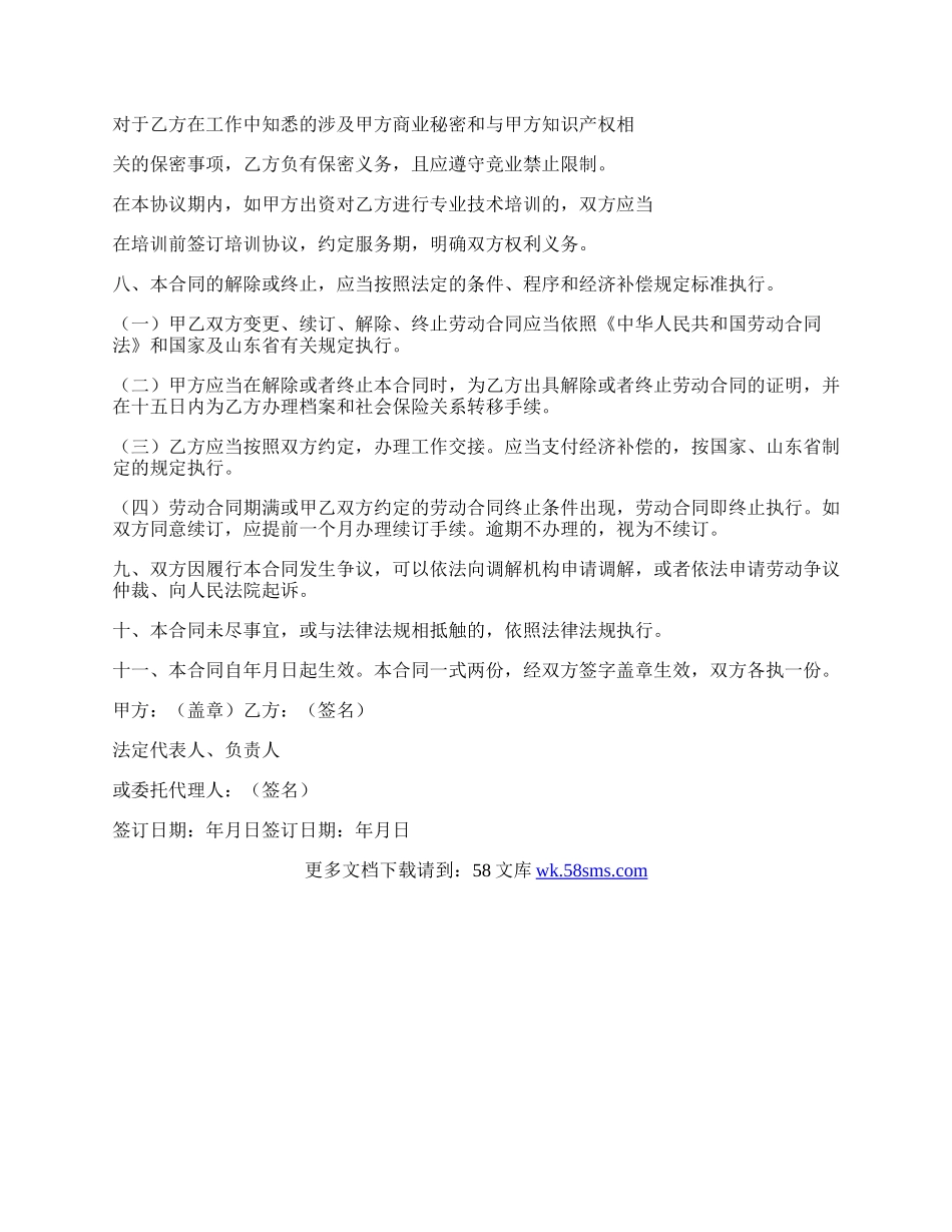 通用劳动合同书范本.docx_第3页