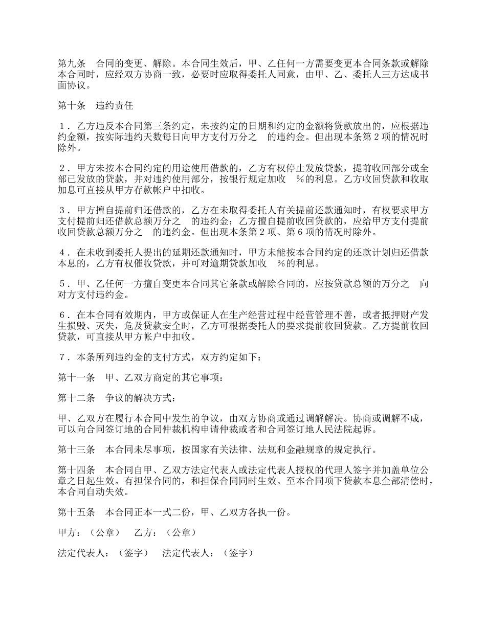 委托贷款合同新.docx_第3页