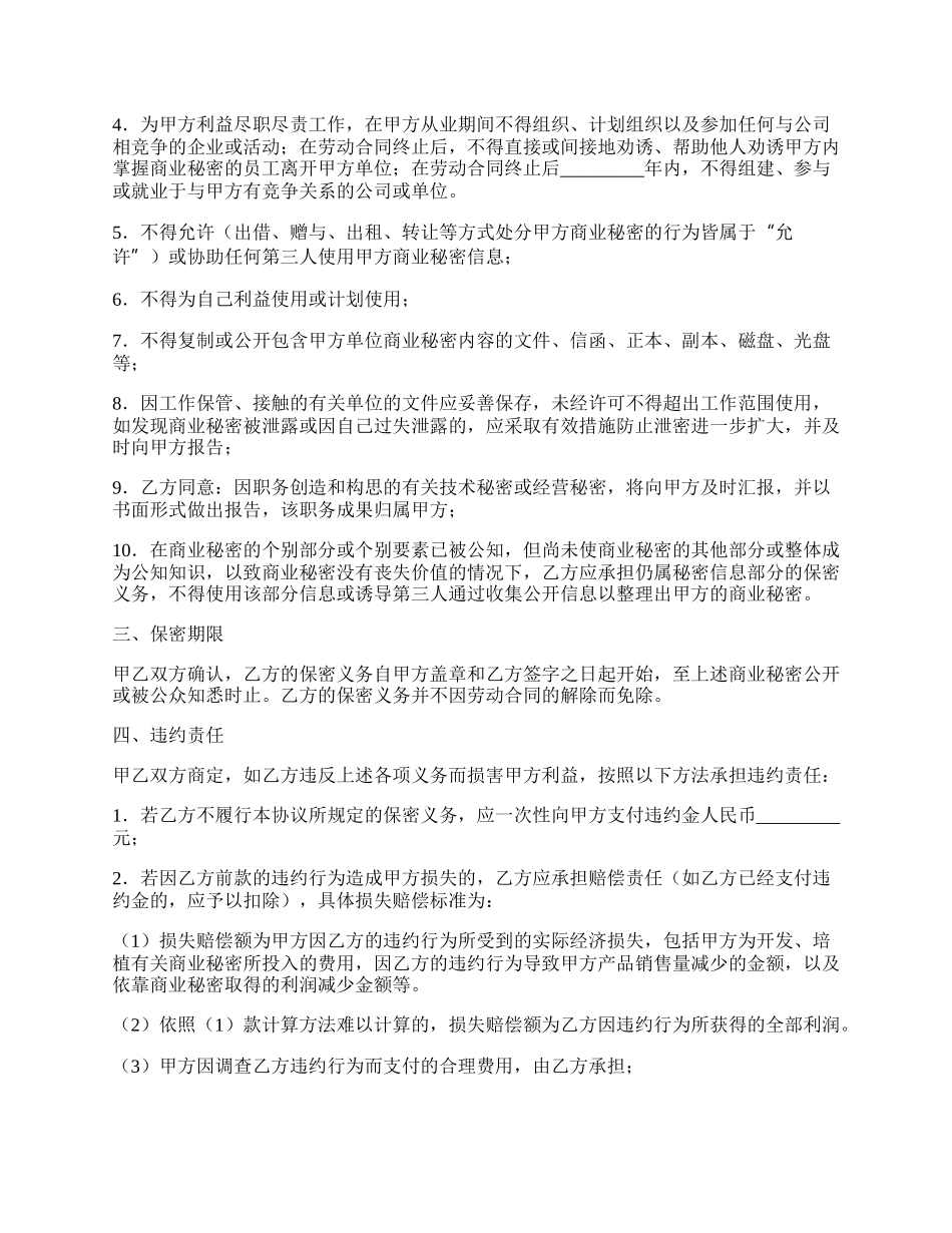 员工商业秘密保密协议.docx_第2页