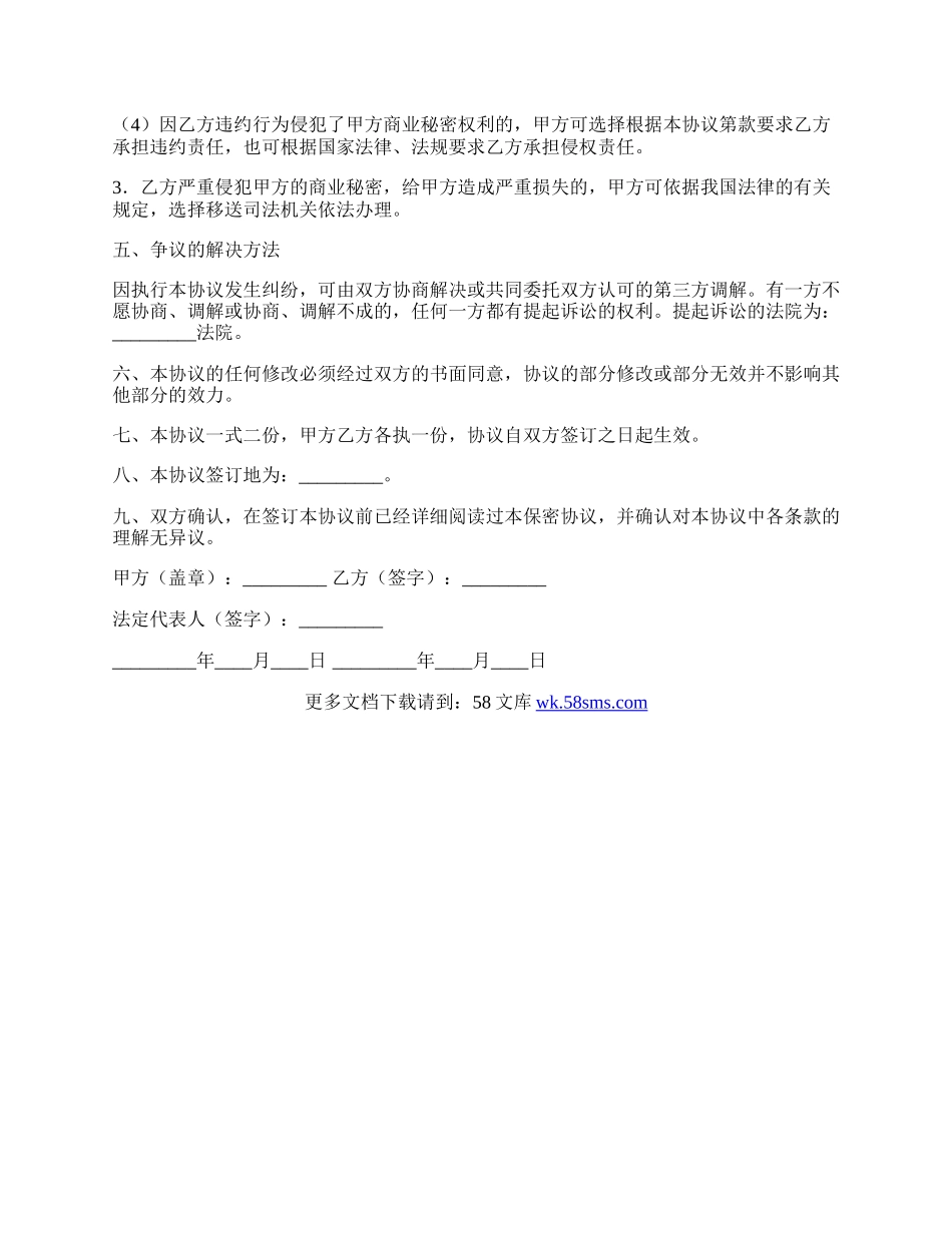 员工商业秘密保密协议.docx_第3页