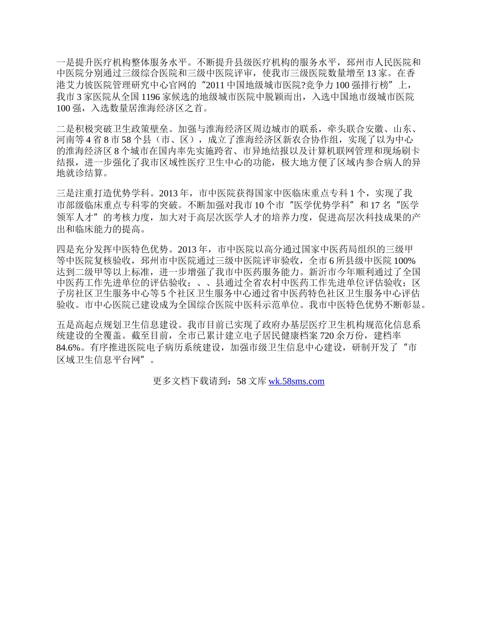 年全市医疗卫生工作总结.docx_第2页