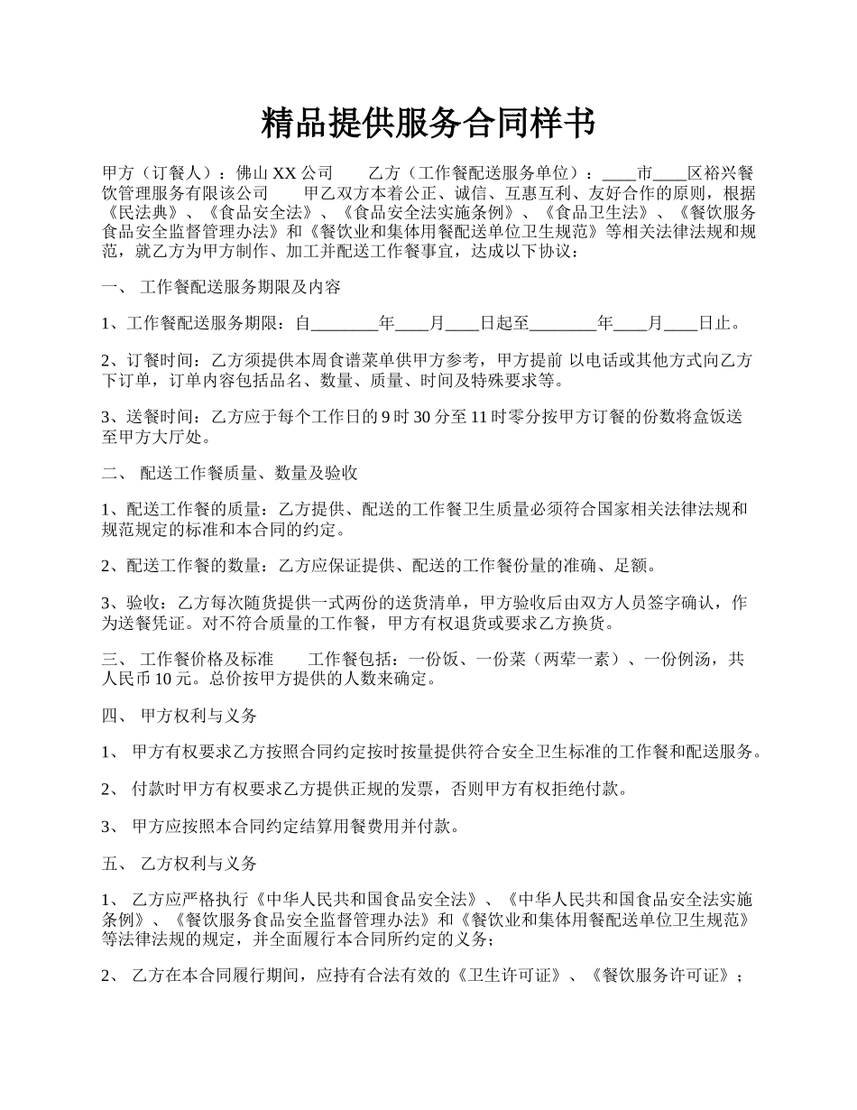 精品提供服务合同样书.docx_第1页