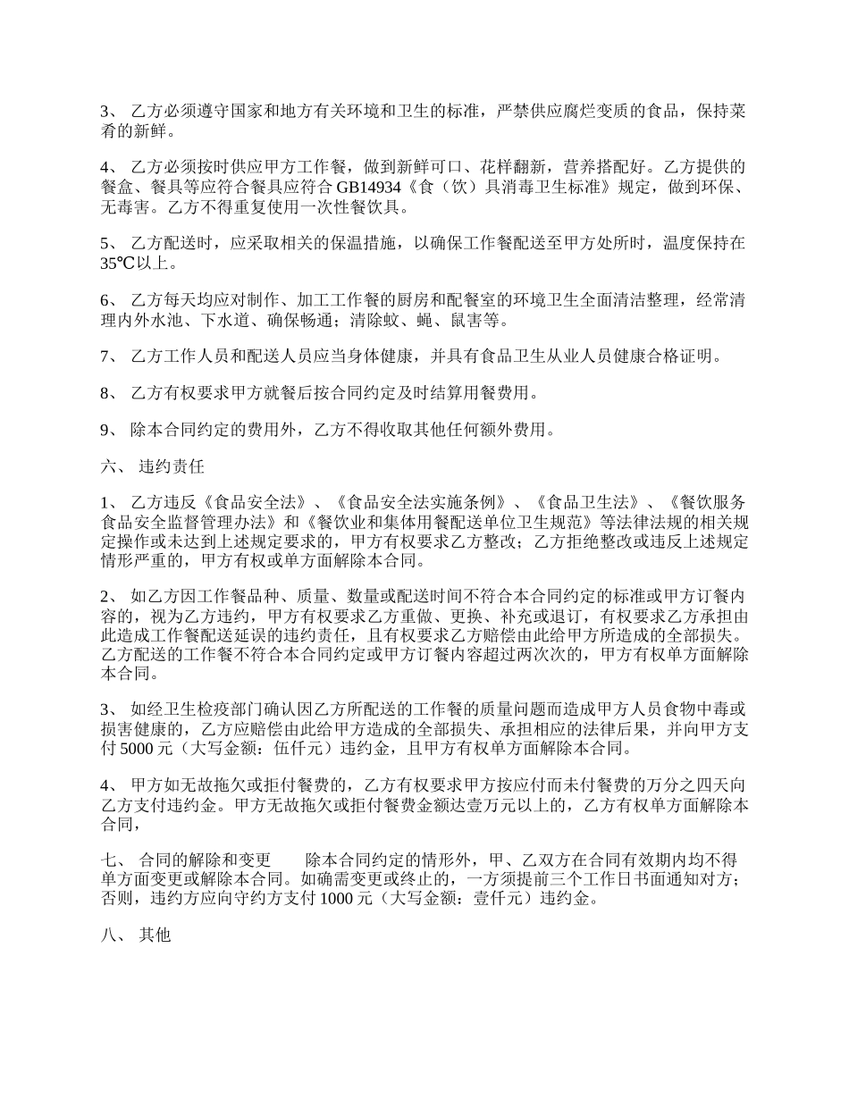 精品提供服务合同样书.docx_第2页