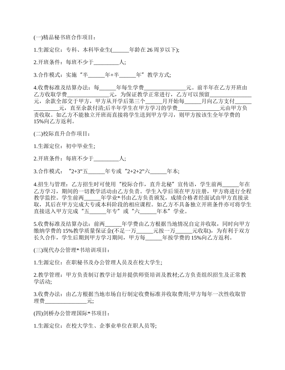 培训项目合作协议样书.docx_第2页