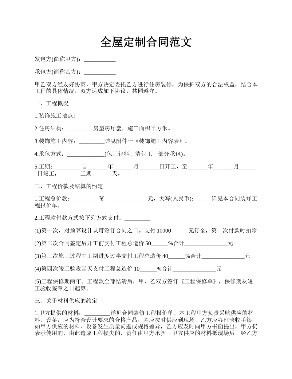 全屋定制合同范文.docx_第1页