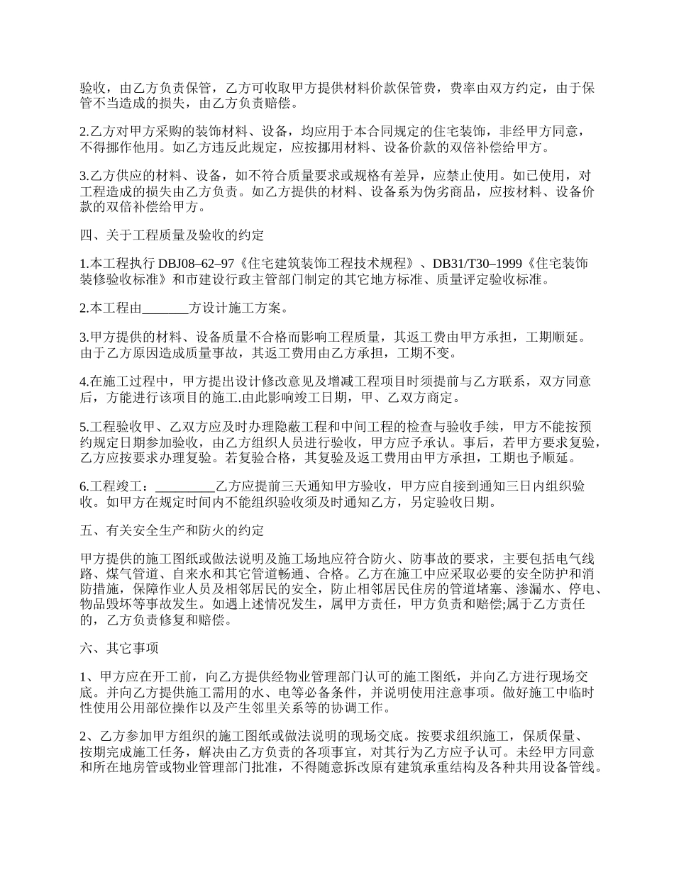 全屋定制合同范文.docx_第2页