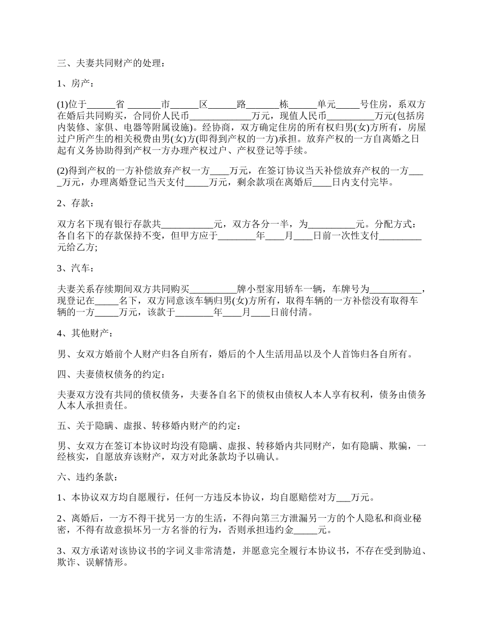 离婚协议书样本最新整理版.docx_第2页