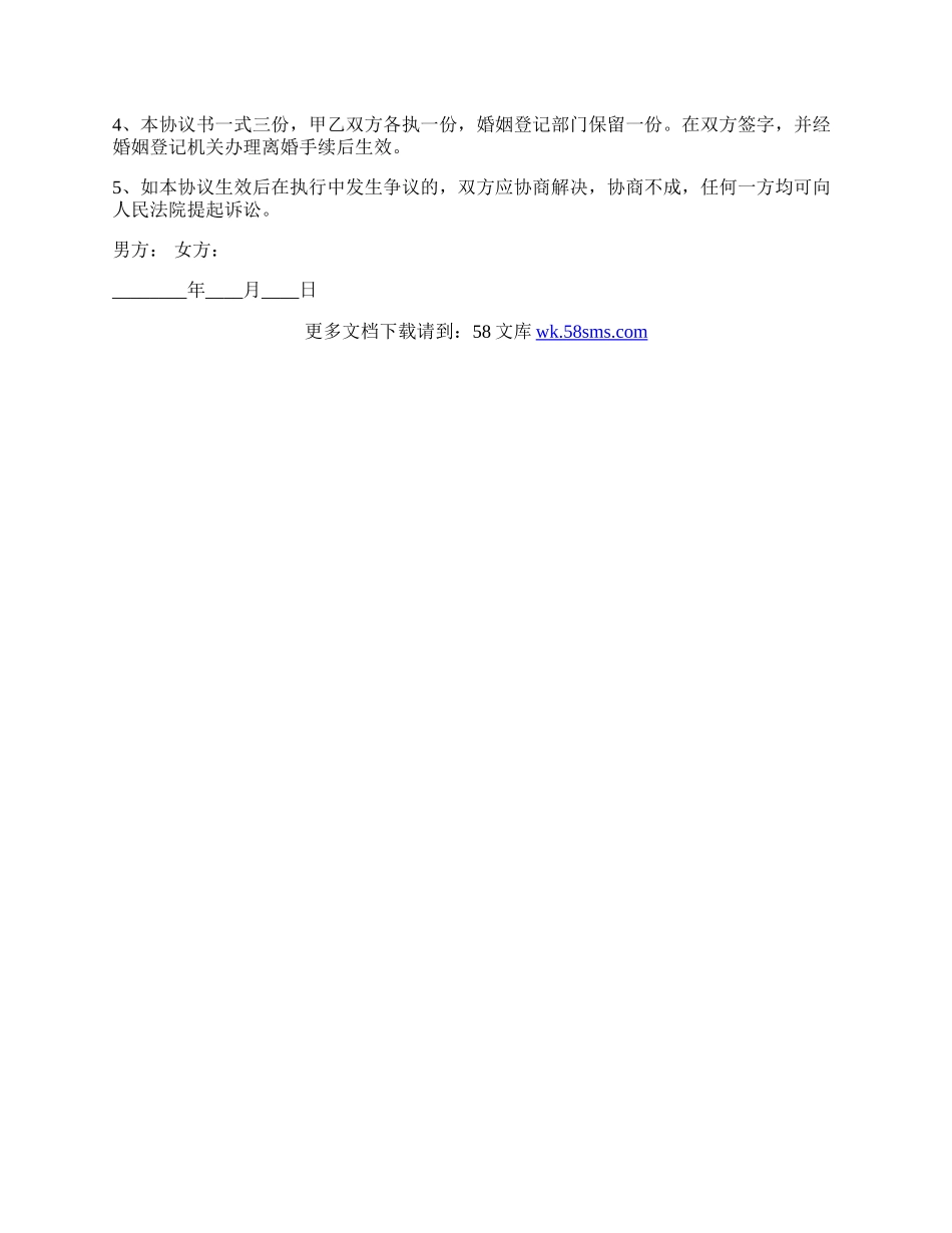 离婚协议书样本最新整理版.docx_第3页