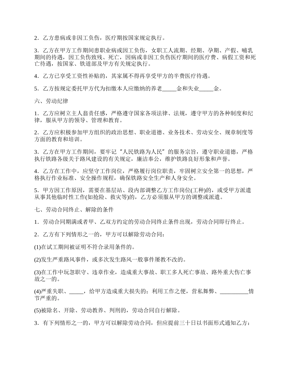 铁道部劳动合同书详细版范文.docx_第2页