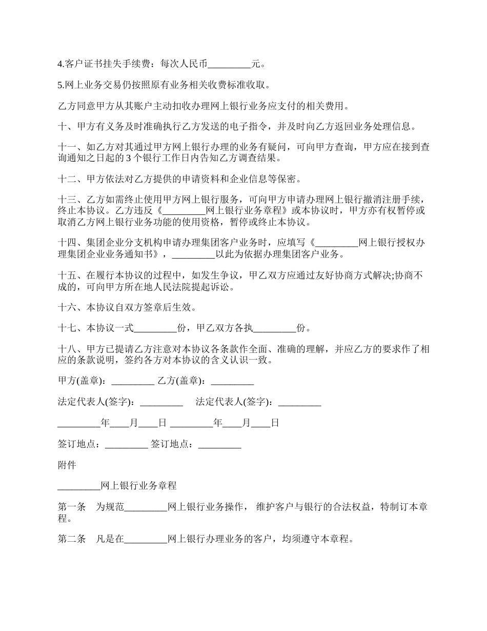 企业网上银行服务协议书.docx_第2页