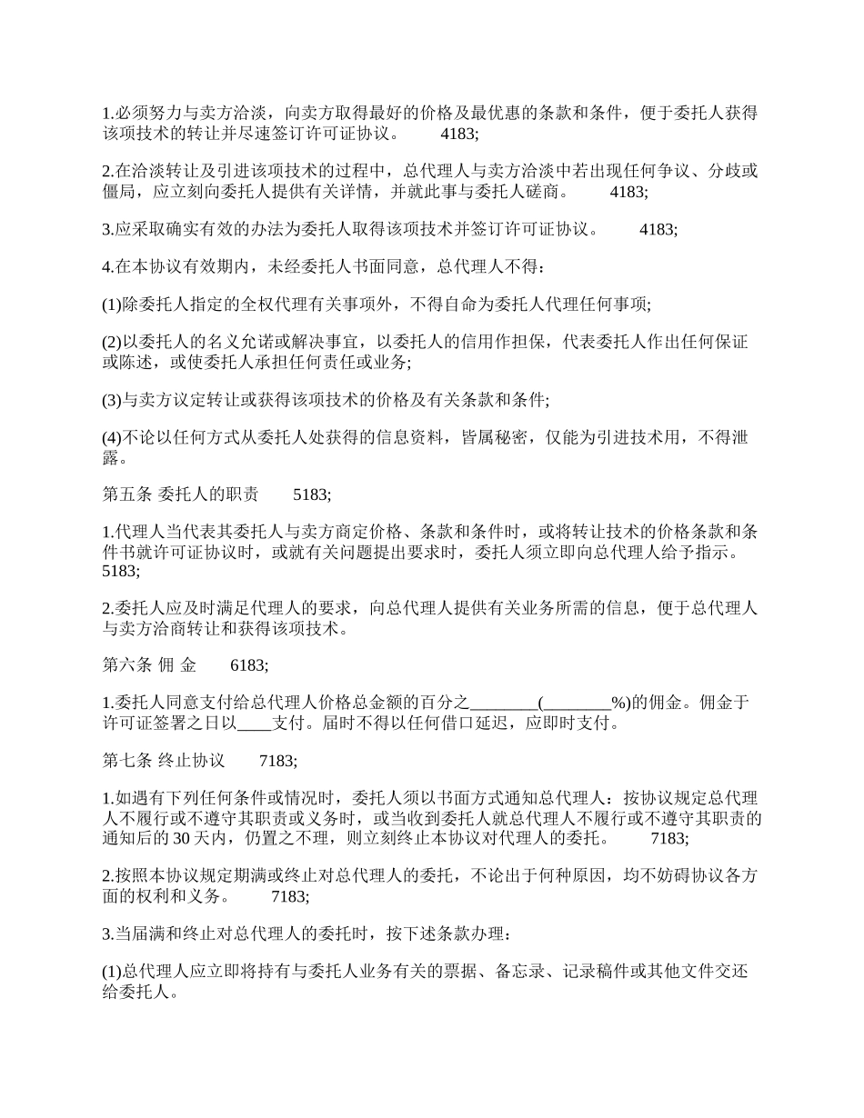 网签版个人代理合同.docx_第2页