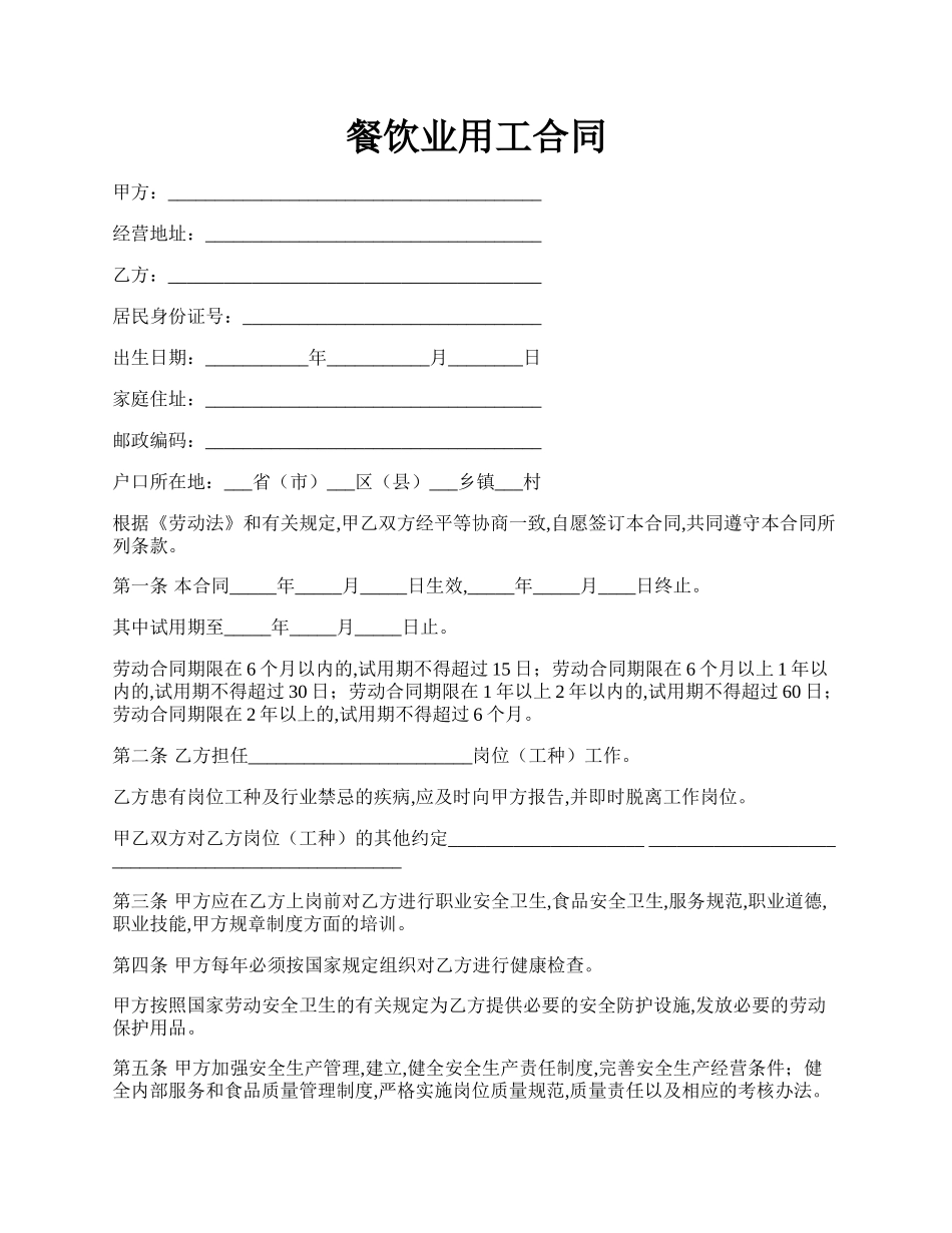 餐饮业用工合同.docx_第1页