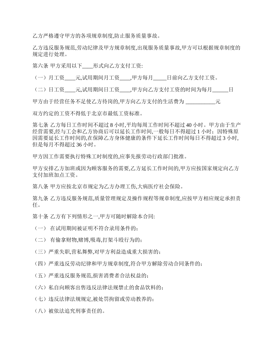 餐饮业用工合同.docx_第2页