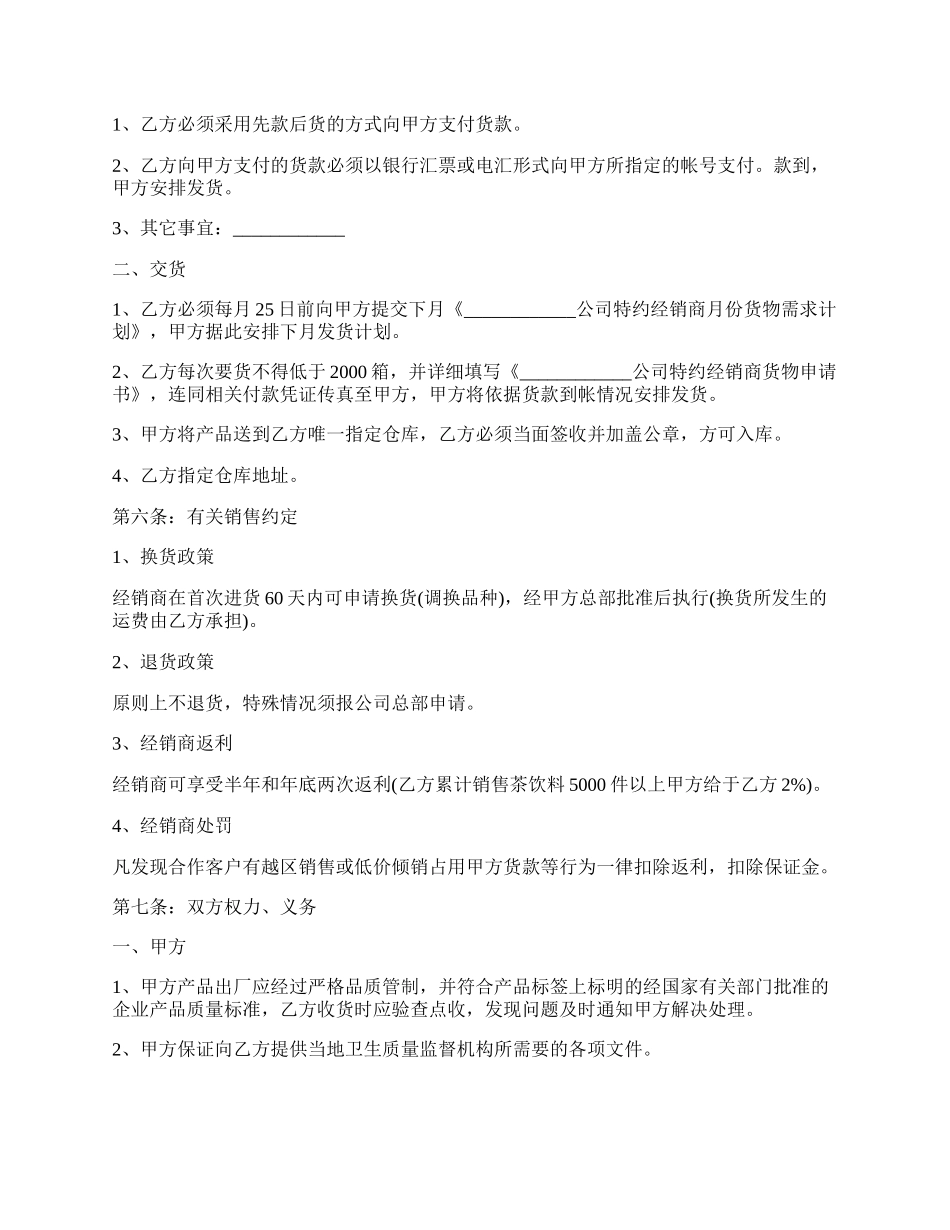 饮料经销商合同范本.docx_第2页