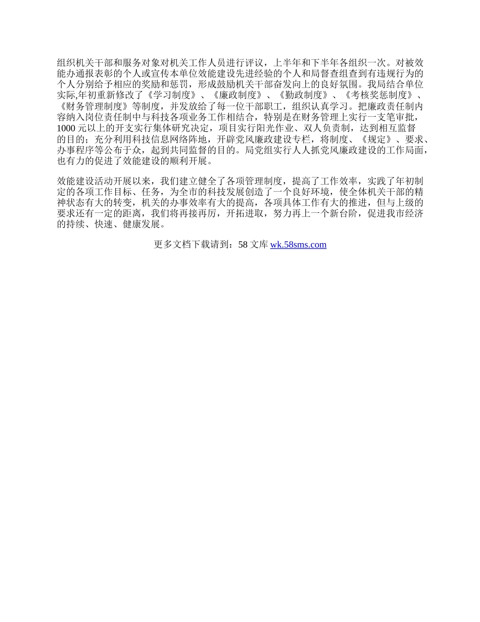 效能型机关活动创建工作总结.docx_第2页