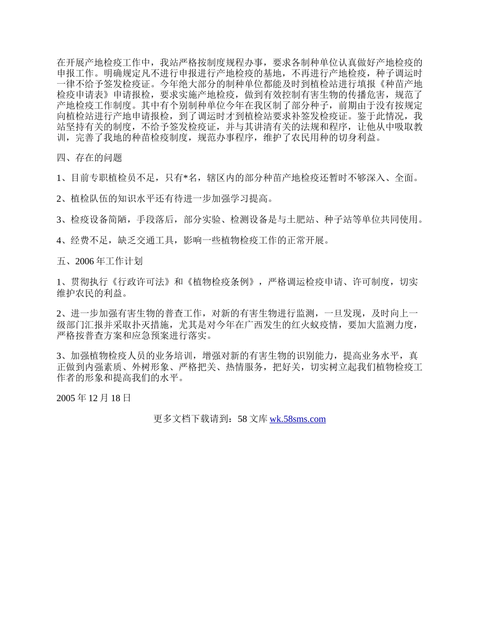 ＊＊E县植检专业工作总结.docx_第2页