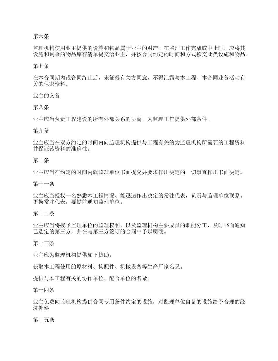 工程建设监理合同（一）.docx_第2页