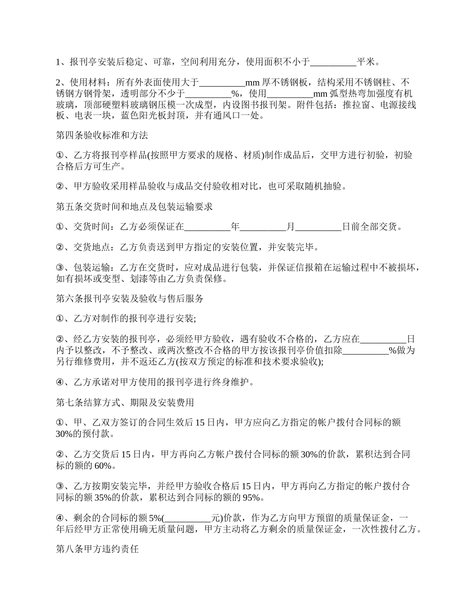 承揽加工合同样板范文.docx_第2页