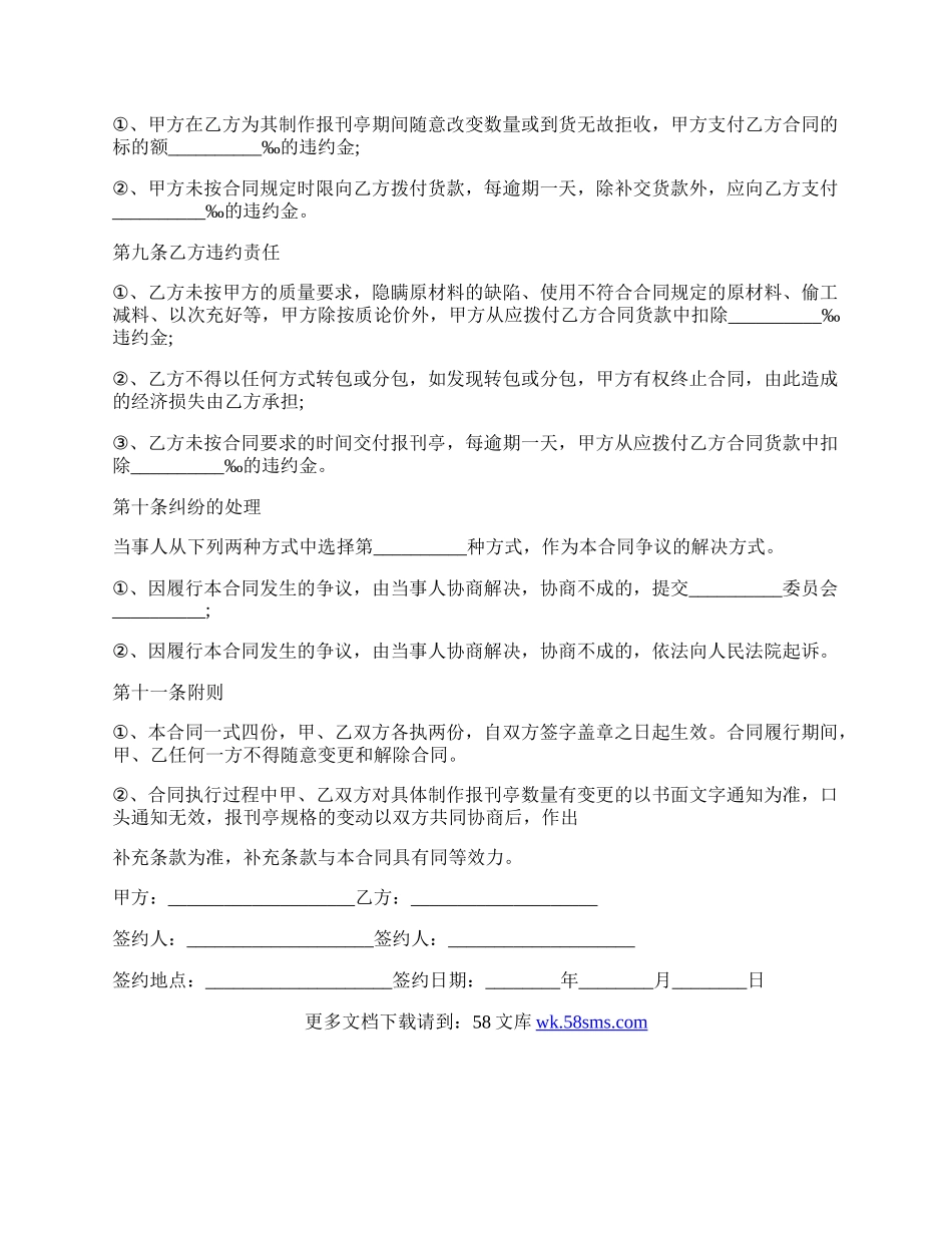 承揽加工合同样板范文.docx_第3页