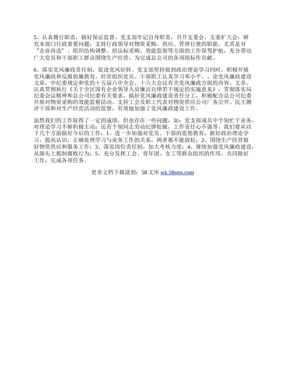 公司党支部工作总结.docx_第2页