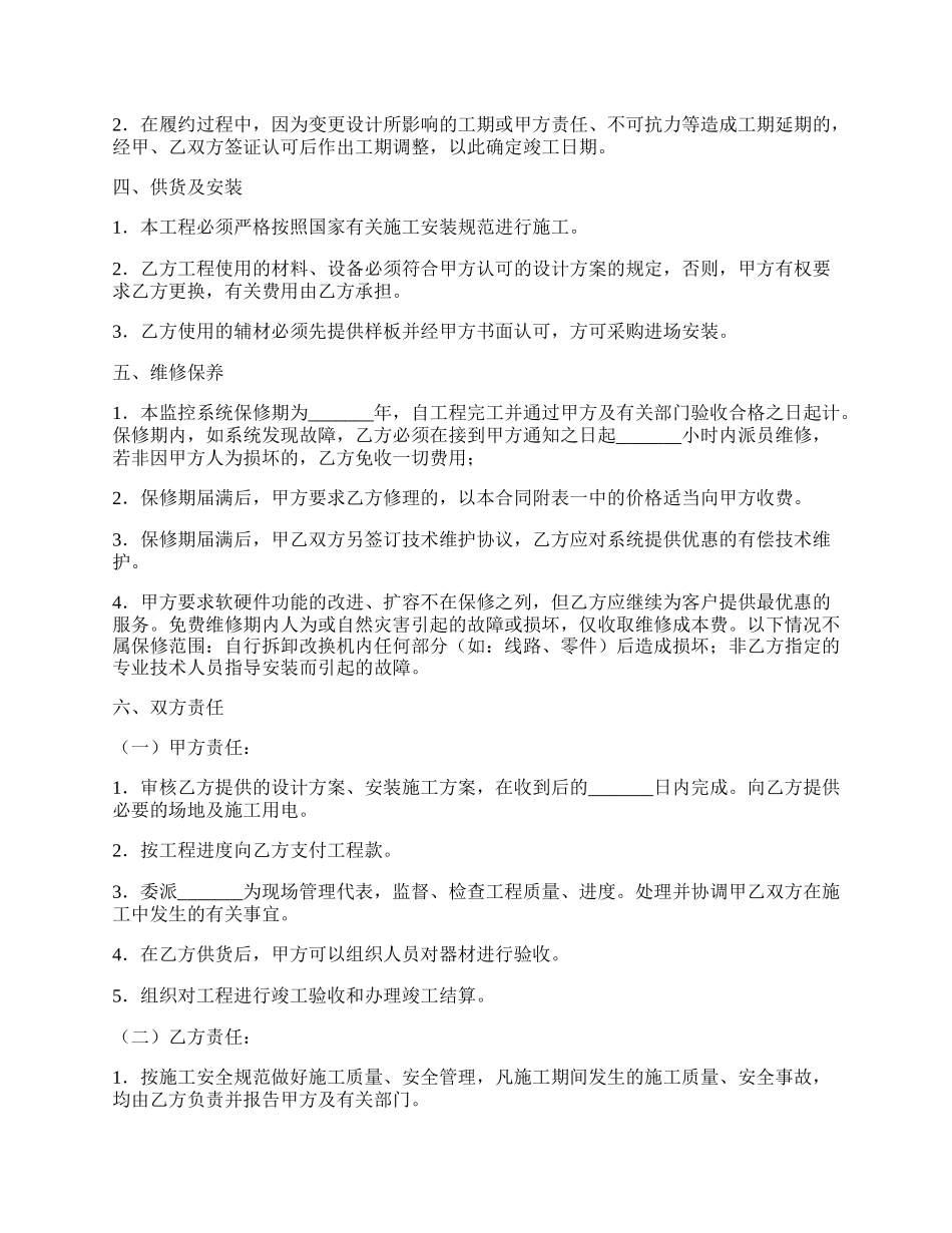 闭路监控系统安装合同.docx_第2页