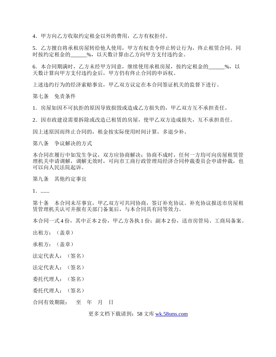 个人房屋租赁合同书示例.docx_第3页