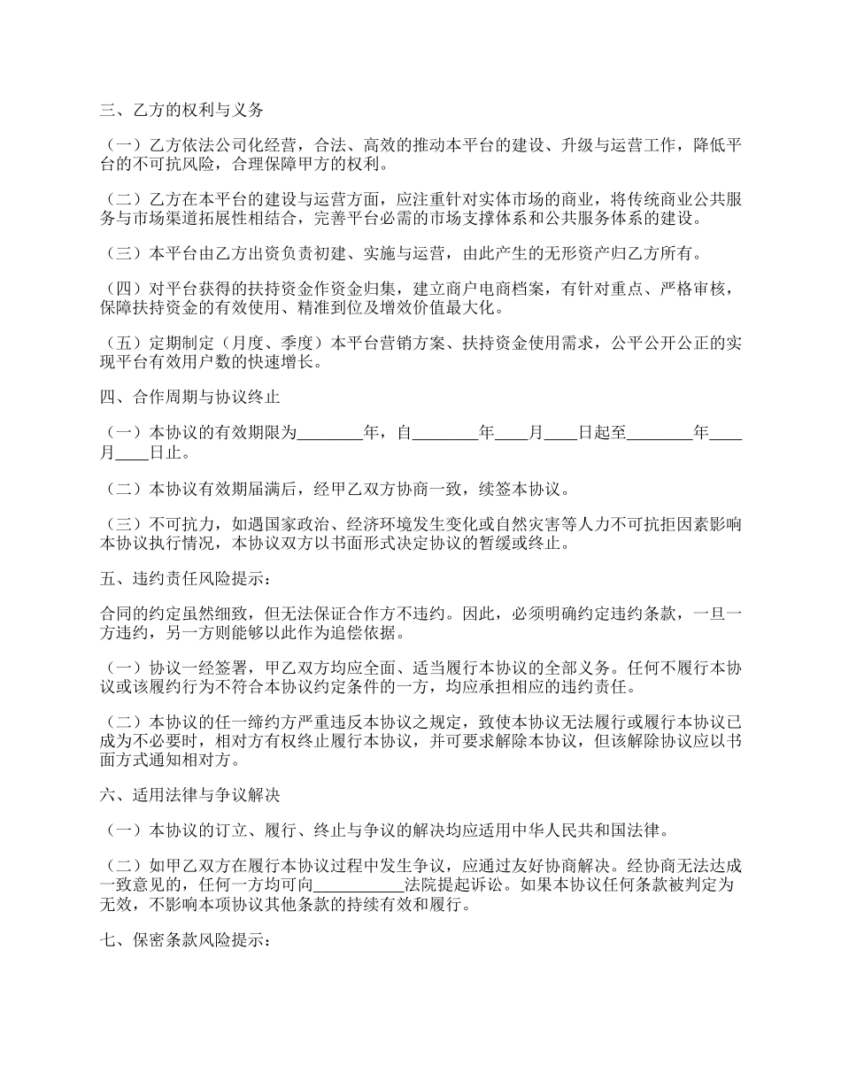 互联网战略合作协议标准范本.docx_第2页