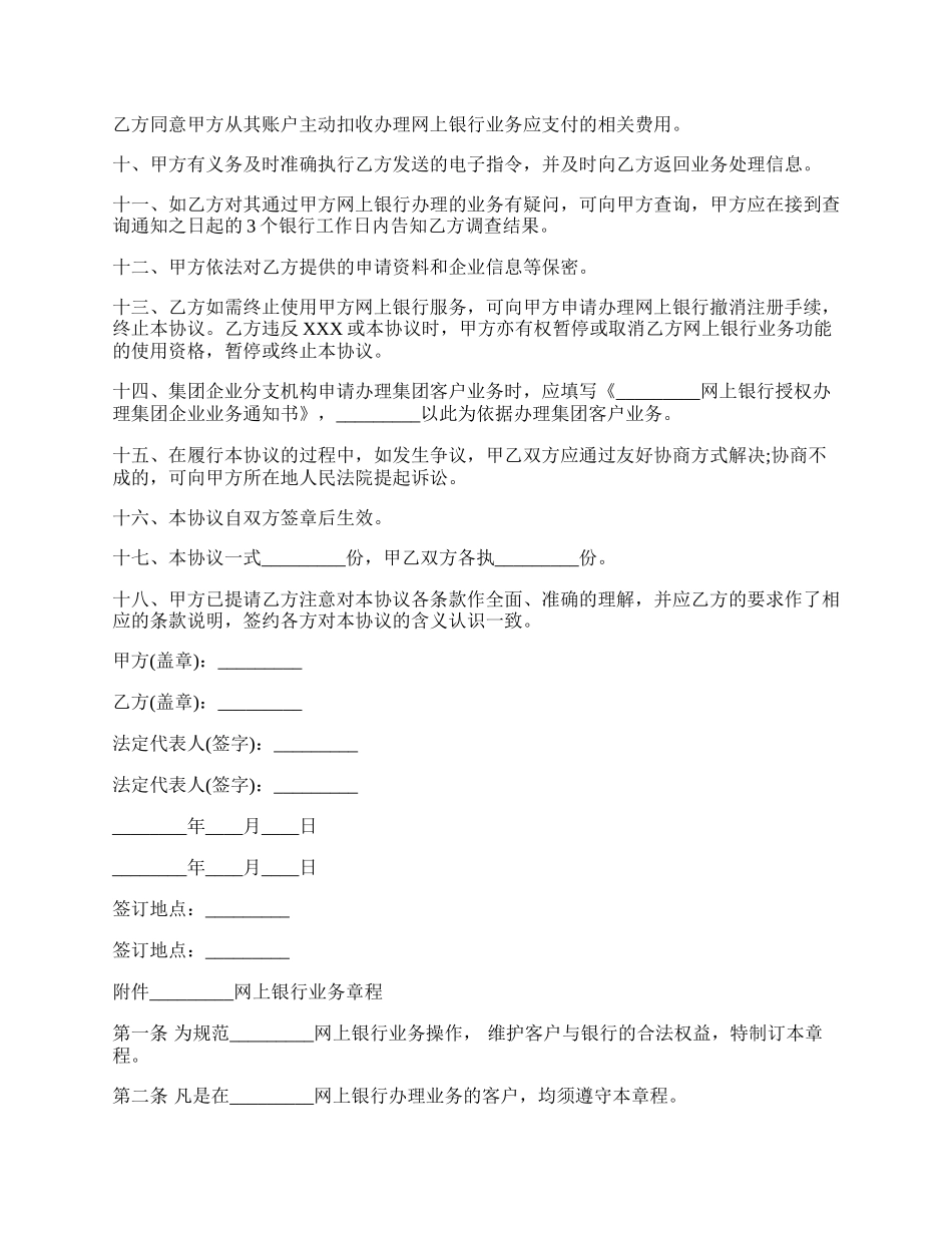 网上银行服务热门协议书.docx_第2页