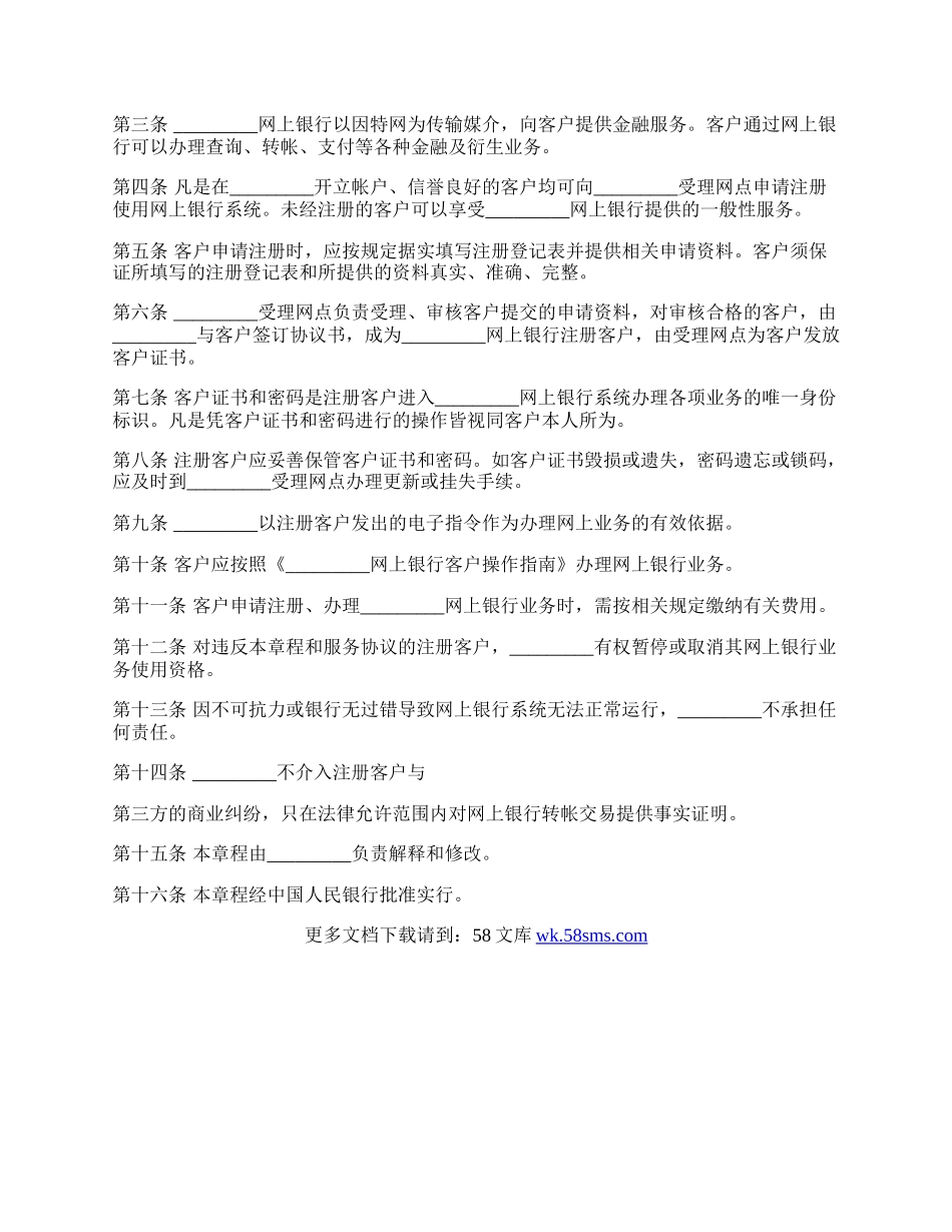 网上银行服务热门协议书.docx_第3页