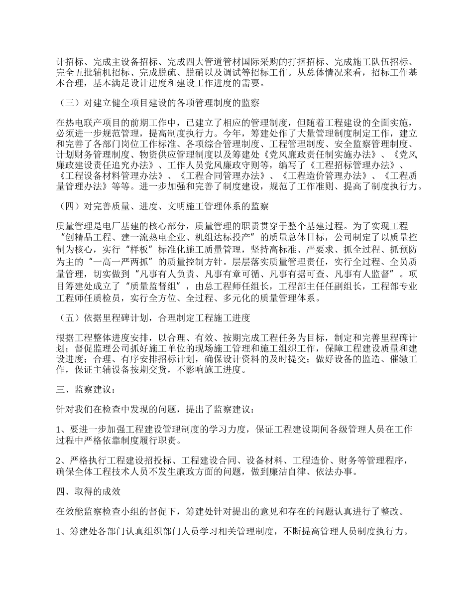 热电联产工程效能监察工作总结.docx_第2页