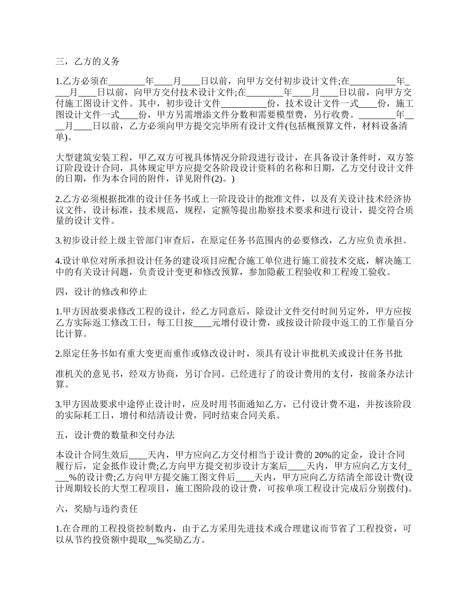 建筑工程设计协议书格式.docx_第2页