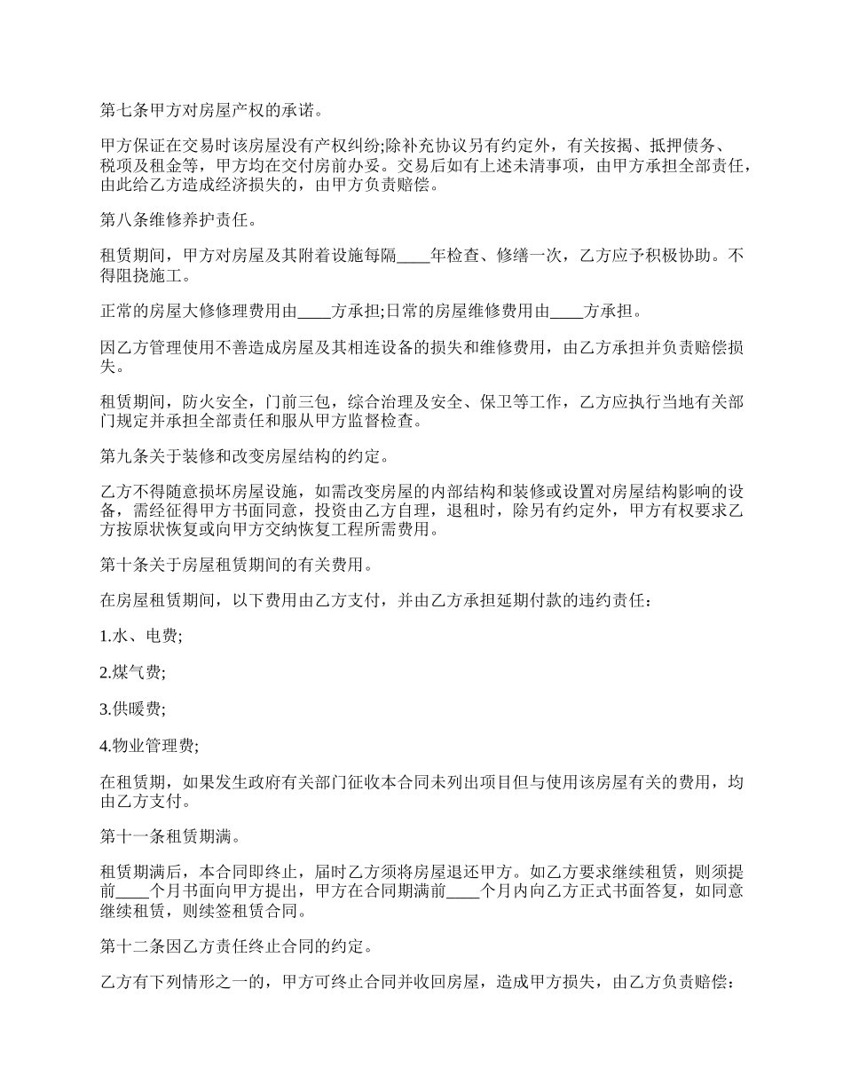 详细版房屋租赁合同范本.docx_第2页