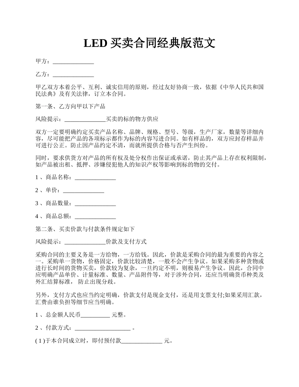 LED买卖合同经典版范文.docx_第1页