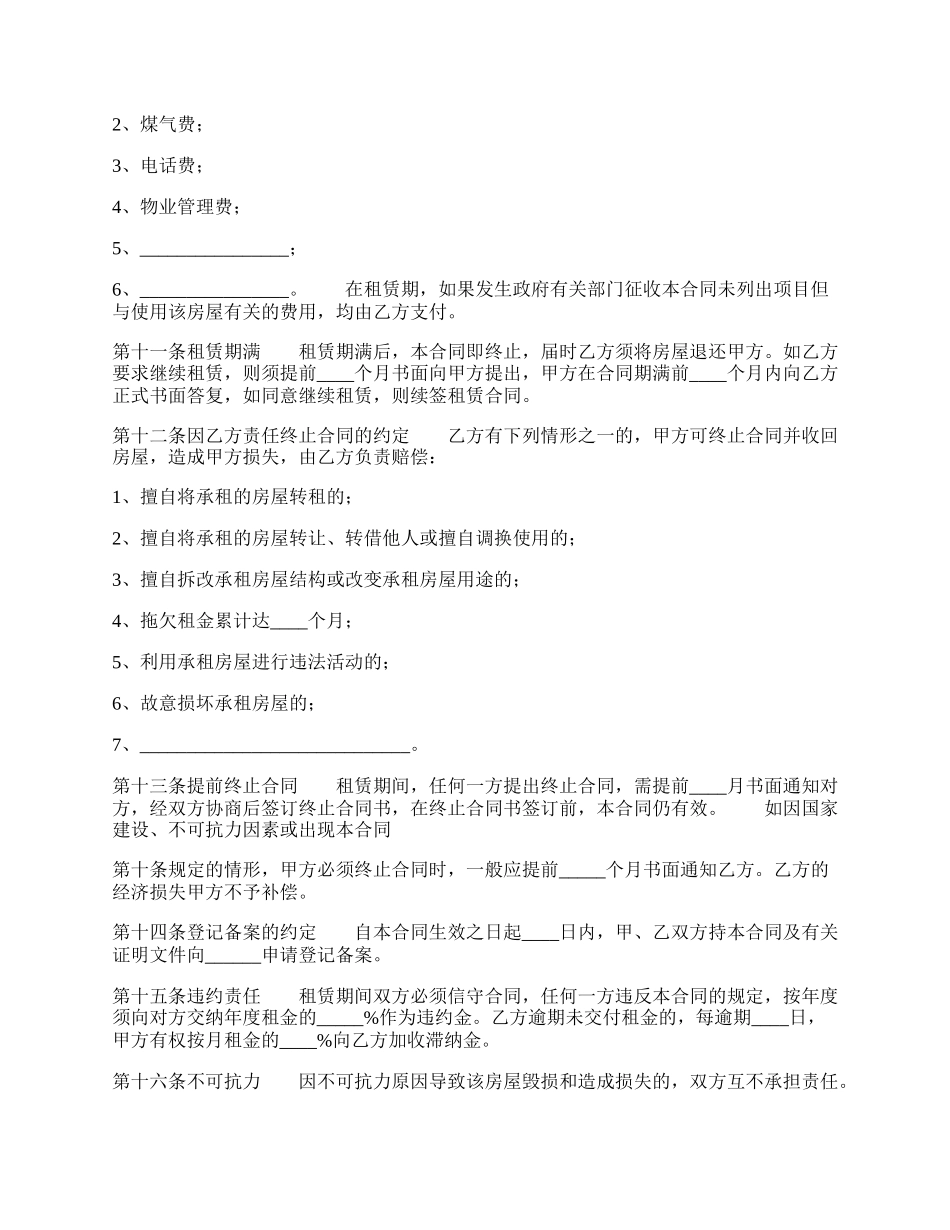 标准门面房屋租赁合同样书.docx_第2页