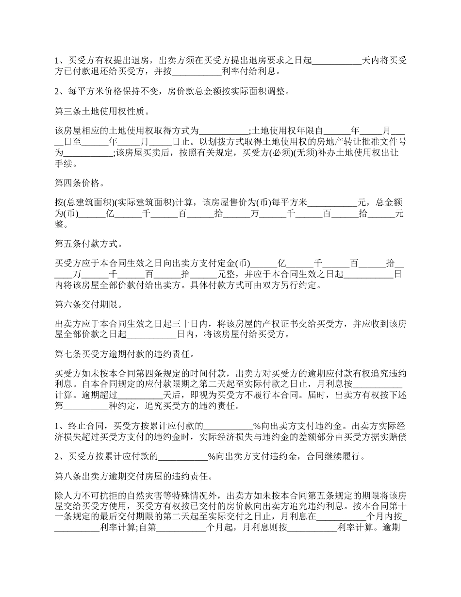 房改房屋买卖合同范本.docx_第2页