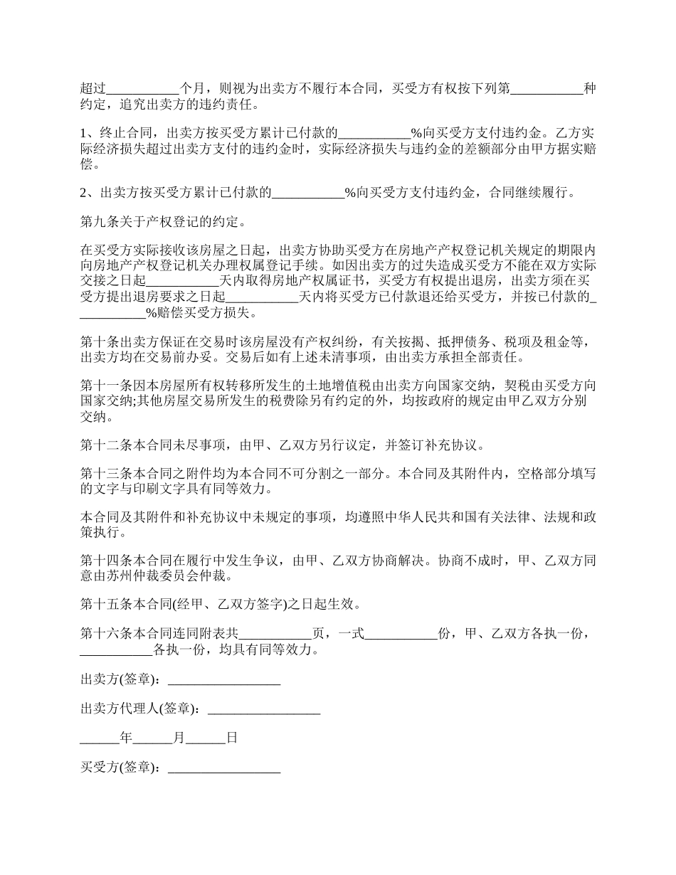 房改房屋买卖合同范本.docx_第3页