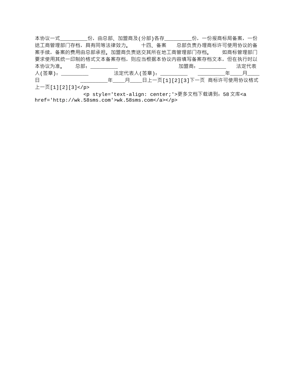 商标许可使用协议格式.docx_第2页