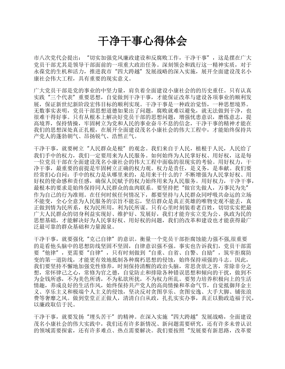 干净干事心得体会.docx_第1页