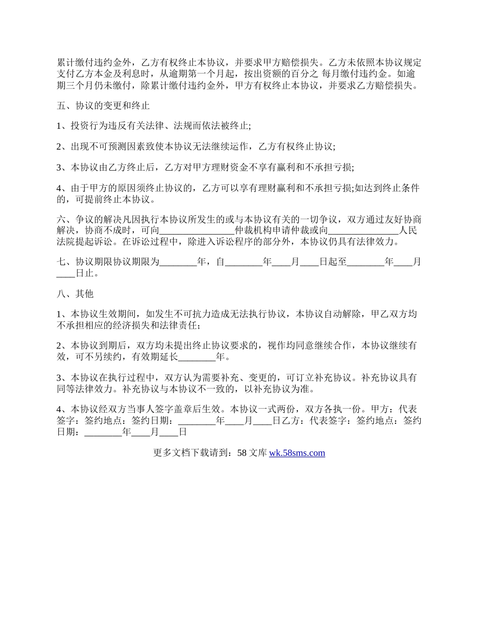 个人股权投资协议书范本.docx_第2页