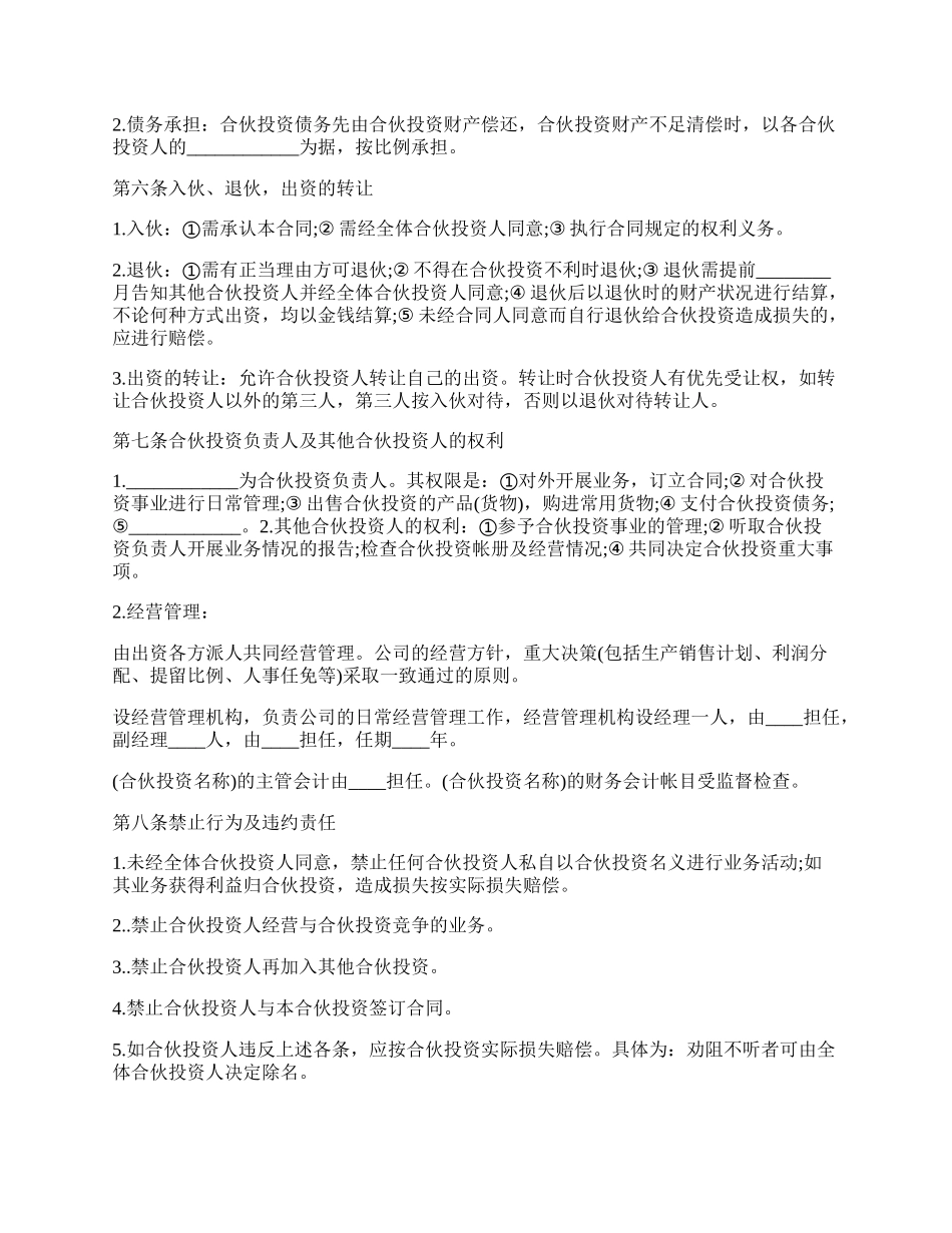 公司内部合伙投资协议书格式.docx_第2页