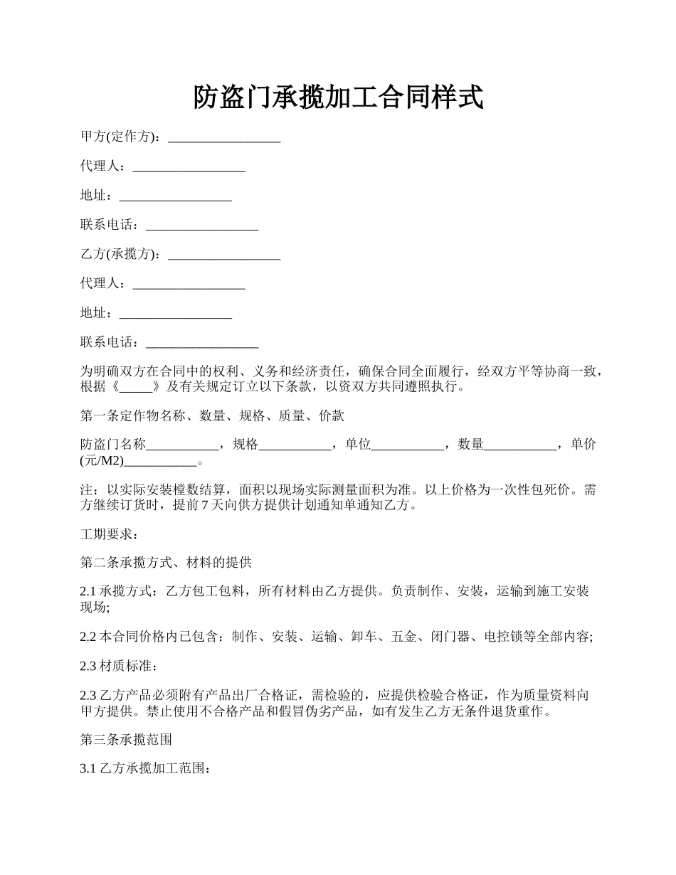 防盗门承揽加工合同样式.docx_第1页