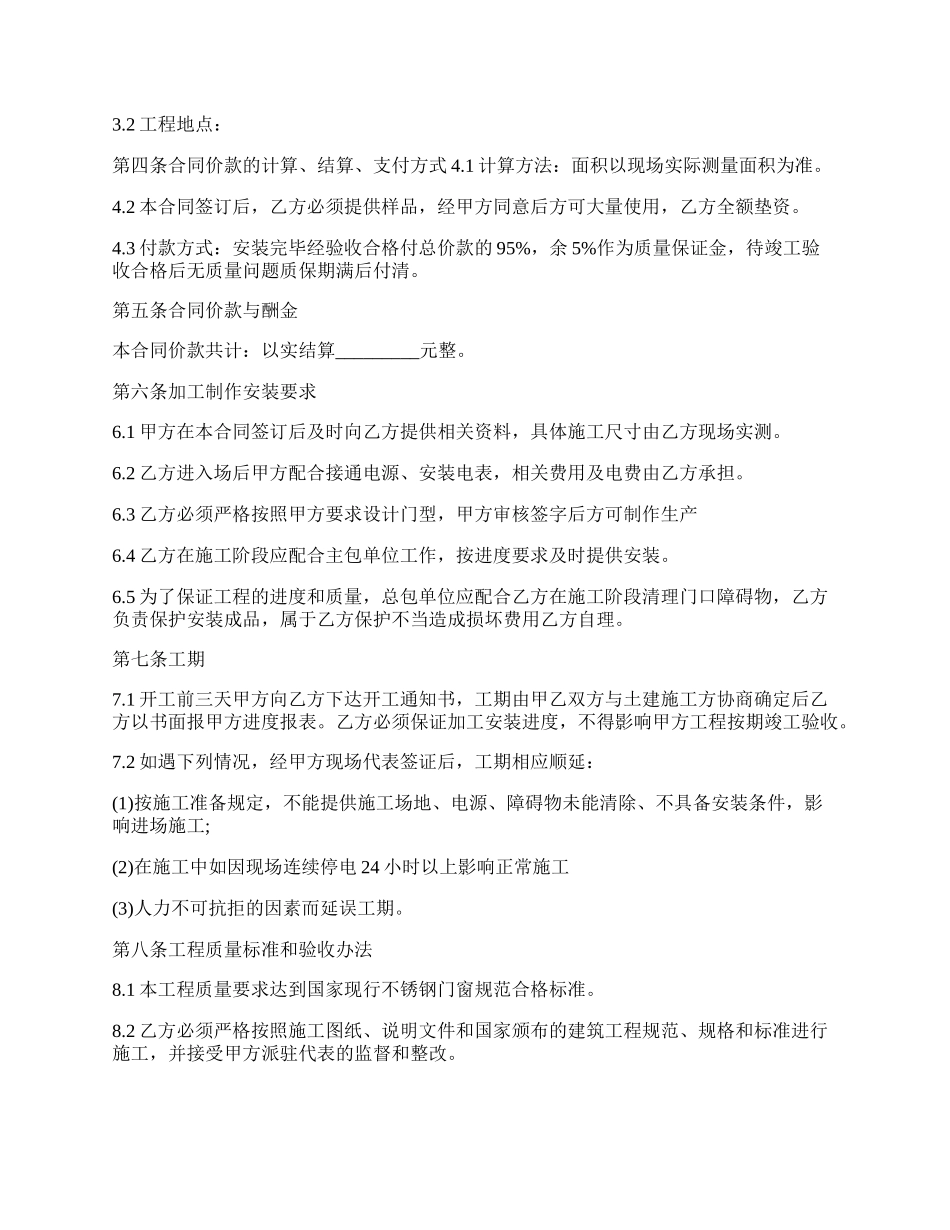 防盗门承揽加工合同样式.docx_第2页