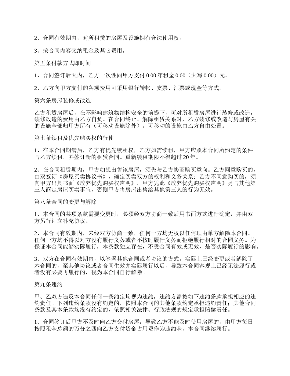 房屋租赁合同或协议.docx_第2页