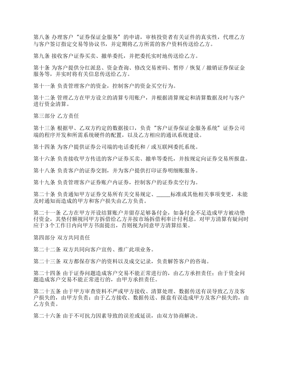 客户证券保证金代理清算协议范本.docx_第2页