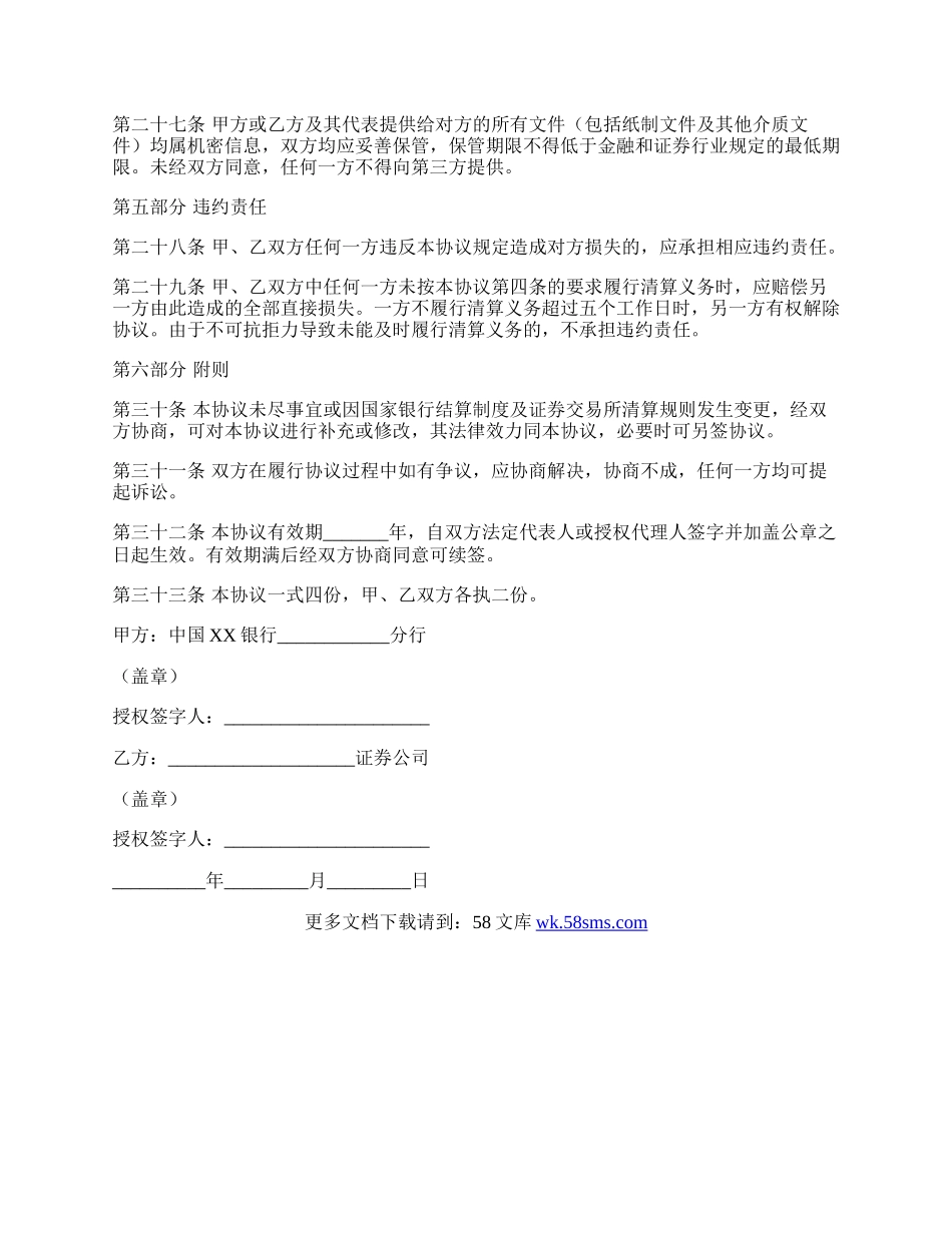 客户证券保证金代理清算协议范本.docx_第3页